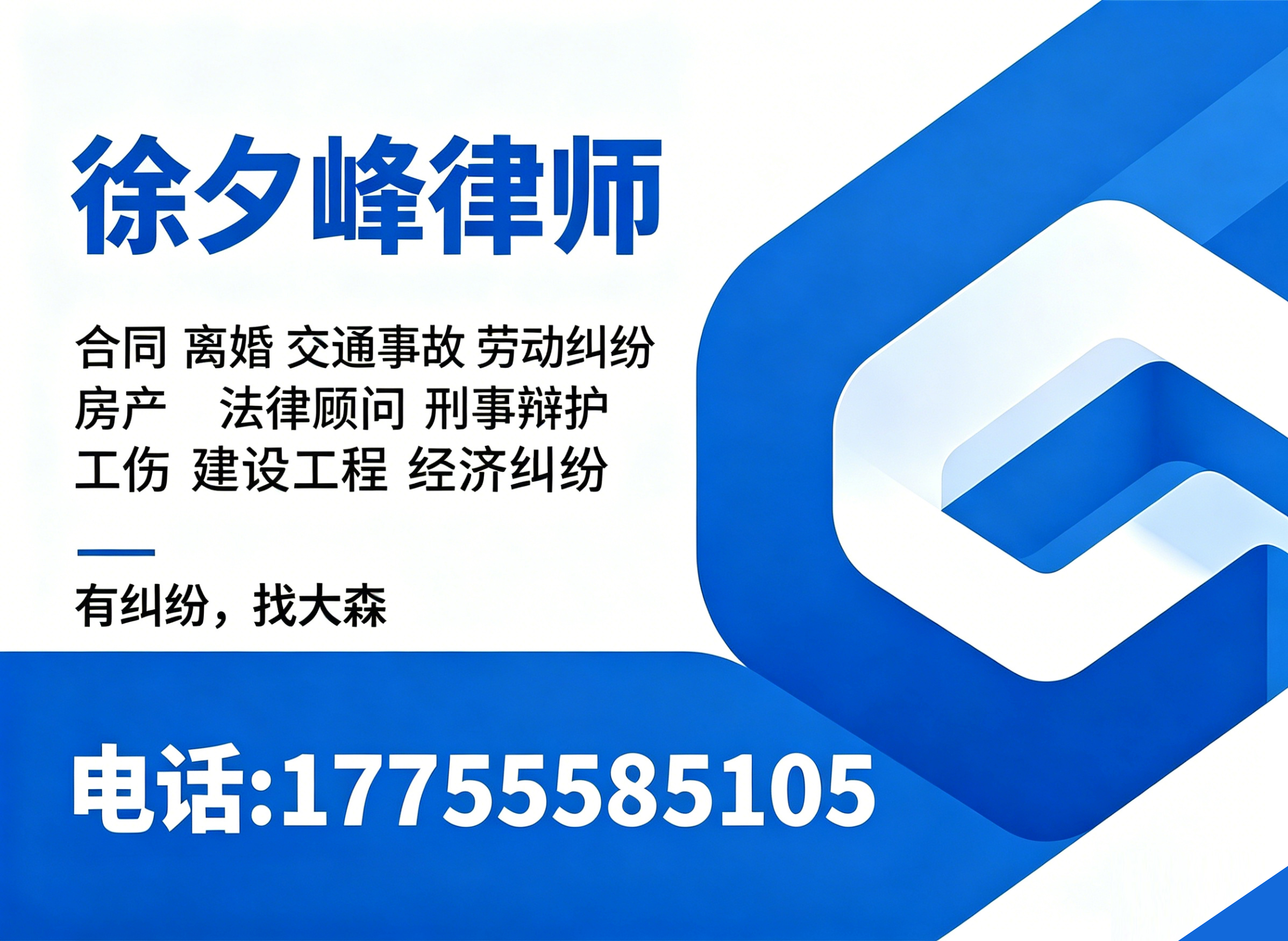 徐夕峰律师亳州线上分站